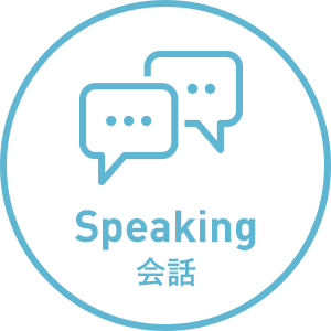 Speaking 会話